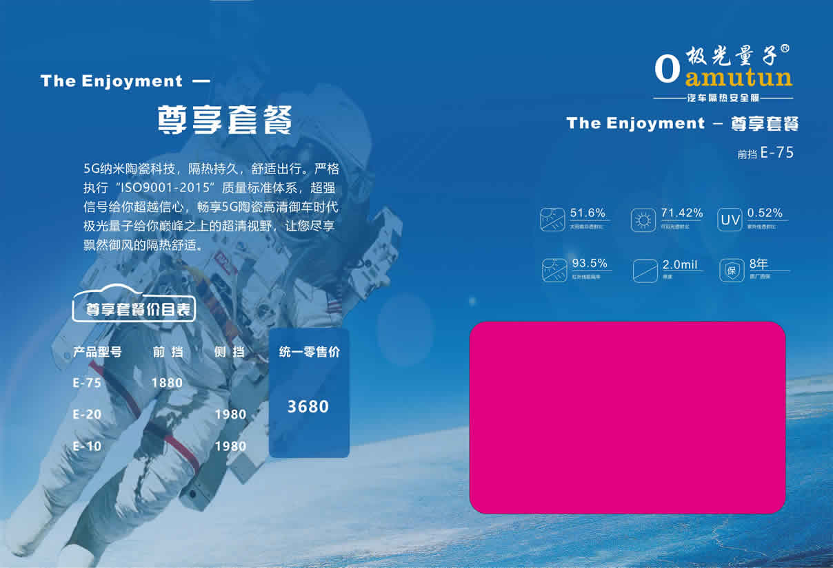 尊享套餐E-75
