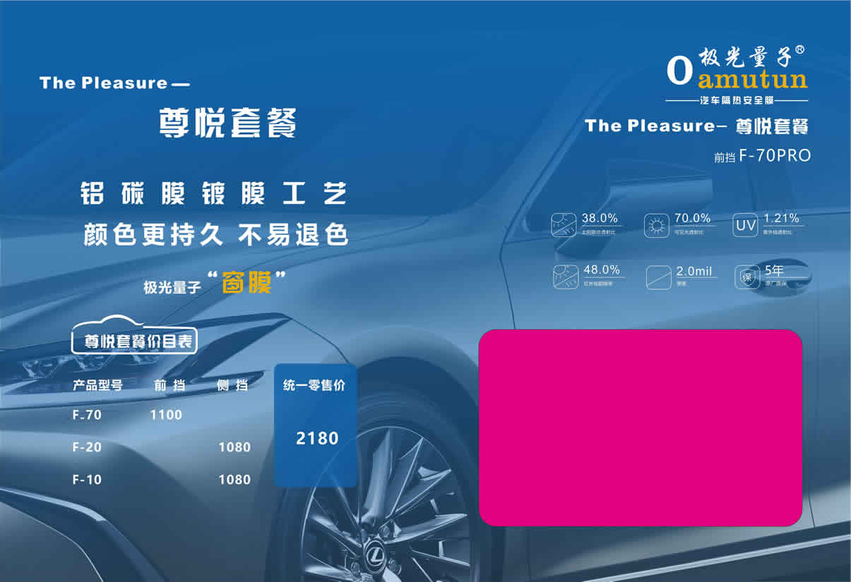 尊悦套餐F-70PRO